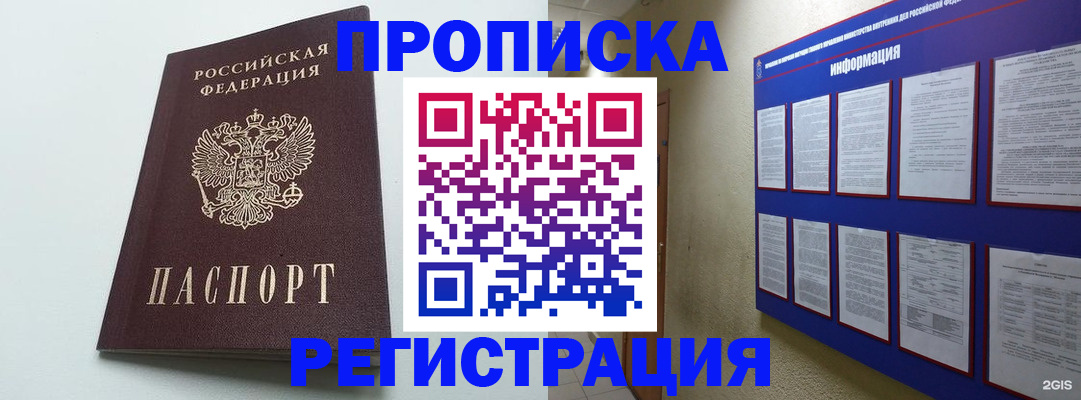 временная регистрация 2025 в Судаке