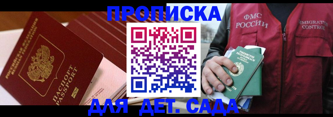 прописка в Судаке