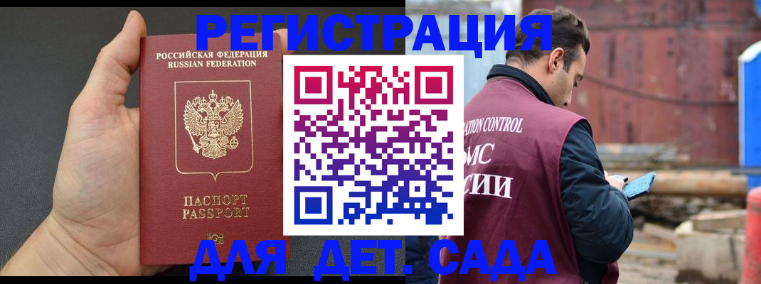 временная регистрация для школы в Судаке