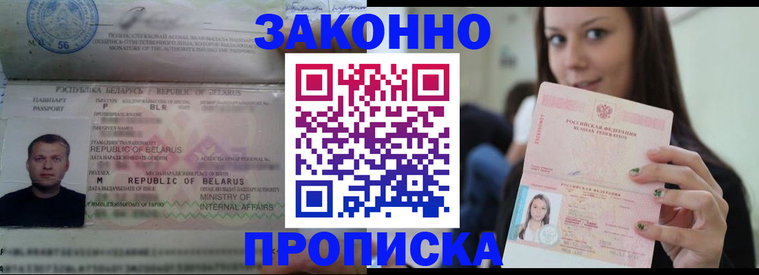 временная регистрация надежно в Судаке