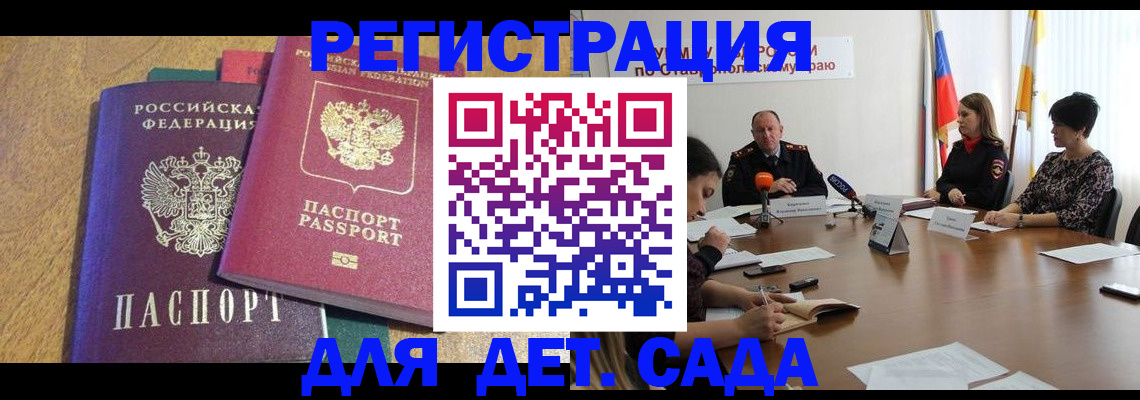 прописка штамп в Судаке