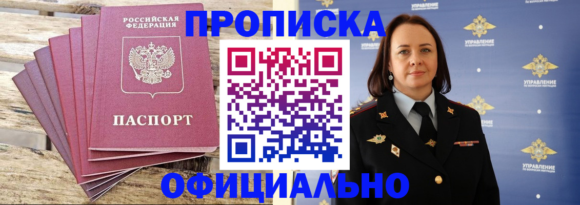 прописка регистрация в Судаке